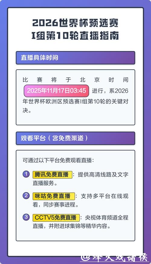 2026世界杯直播平台推荐指南 2026世界杯直播平台推荐指南