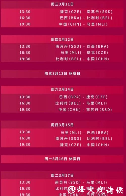 2026世界杯在线直播网站大全 2026世界杯在线直播网站大全