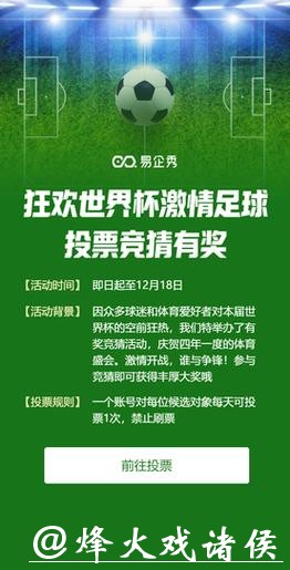 参与世界杯竞猜投注，畅享足球激情